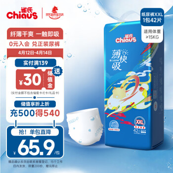 Chiaus 雀氏 薄快吸系列 纸尿裤 XXL52片