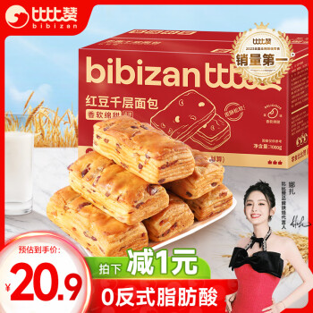 bi bi zan 比比贊 手撕千層酥 紅豆味 1kg