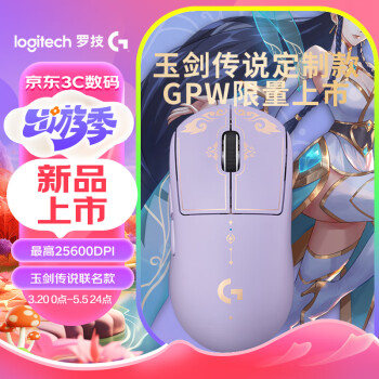 移動(dòng)端、京東百億補(bǔ)貼：logitech 羅技 PRO X Superlight 無線游戲鼠標(biāo)《英雄聯(lián)盟》玉劍傳說 GPW2狗屁王 63g