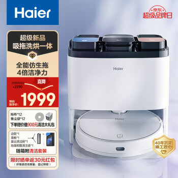 Haier 海尔 扫地机器人吸拖洗烘一体机电解水除菌全自动清洗自集尘洗地机擦窗机拖地机器人JH68U1