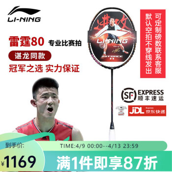 LI-NING 李宁 羽毛球拍谌龙雷霆80专业进攻型单拍龙年款 AYPS004-2雷霆80黑金单拍 ￥1169.28