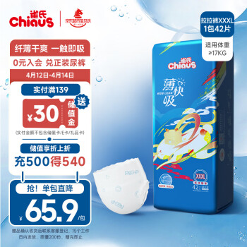 Chiaus 雀氏 薄快吸系列 拉拉褲 XXXL50片