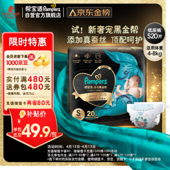 Pampers 帮宝适 黑金帮纸尿裤小 S20片