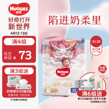 HUGGIES 好奇 皇家鉑金裝系列 紙尿褲 XL30片