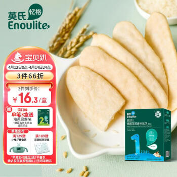 Enoulite 英氏 Engnice）寶零食多樂(lè)能嬰幼兒米餅原味 兒童磨牙餅 嬰兒零食6個(gè)月以上48g