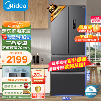 移动端、京东百亿补贴：Midea 美的 325升一级能效双变频法式多门四开门小型家用电冰箱超薄风冷无霜节能低噪BCD-325WFPM(E)