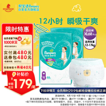 移动端、京东百亿补贴：Pampers 帮宝适 绿帮 拉拉裤 XL136