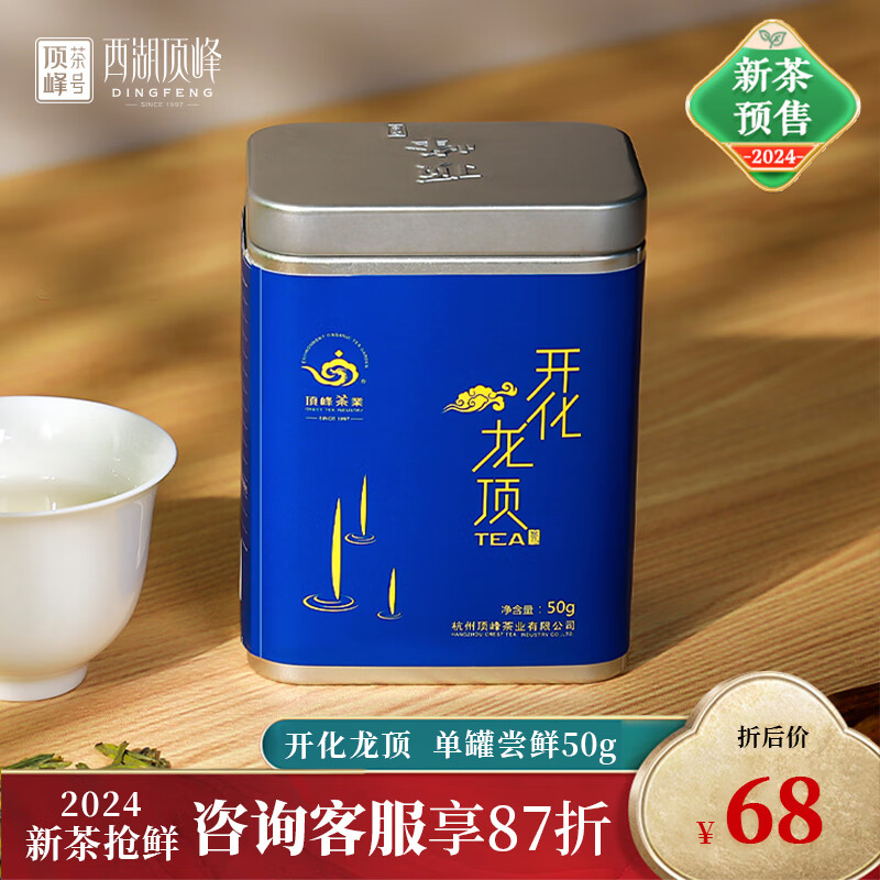 顶峰茶号 2024新茶开化龙顶 明前特级绿茶 香高持久 小罐装50g 78元