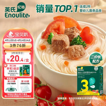 Enoulite 英氏 多乐能系列 婴幼儿营养面条 3阶 番茄牛肉味 200g