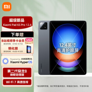 Xiaomi 小米 平板6S Pro 12.4英寸驍龍8Gen2 澎湃OS平板電腦 3K超清 PC級(jí)WPS辦公軟件