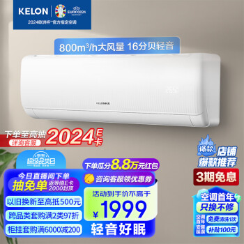 以舊換新、PLUS會(huì)員：KELON 科龍 KFR-35GW/QS1-X1 壁掛式空調(diào) 大1.5匹 新一級(jí)