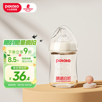 potato 小土豆 哺感自然系列 玻璃奶瓶 150ml