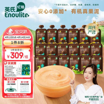 Enoulite 英氏 Engnice）有機(jī)水果泥100g*18袋 嬰幼兒輔食泥寶寶佐餐泥西梅泥禮盒