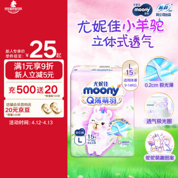 moony 尤妮佳Q薄萌羽小羊驼拉拉裤L号15片柔软透气轻芯超薄