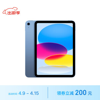 Apple 蘋果 iPad 10.9英寸平板電腦 （256GB S MPQ93CH/A） 藍(lán)色