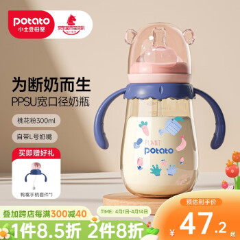 potato 小土豆 ppsu奶瓶宽口径新生儿宝宝防摔防胀气吸管奶瓶硅胶 桃花粉300ml