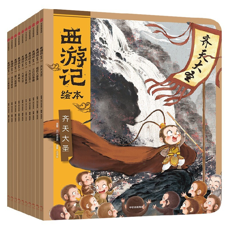 《西游记绘本》（套装共10册） 158.4元包邮（2.48折）