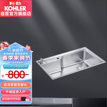 KOHLER 科勒 厨房水槽不锈钢加厚大容量洗菜盆单槽（不含龙头）利奥31165T