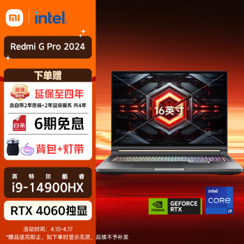 Redmi 红米 G Pro 游戏本 2024 笔记本电脑（14代i9-14900HX 16G 1T RTX4060 240Hz高刷屏）