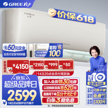 GREE 格力 云佳系列 KFR-35GW/NhGe3B 新三级能效 壁挂式空调 1.5匹