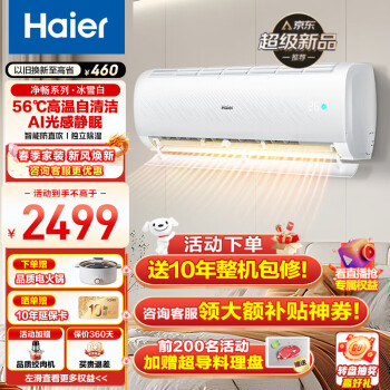 Haier 海尔 净畅系列 KFR-35GW/B1KPB81U1 新一级能效 壁挂式空调 大1.5匹 券后2028.6元