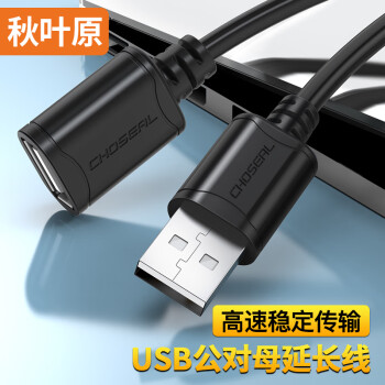 CHOSEAL 秋葉原 高速USB延長線 USB2.0數(shù)據(jù)線 遠(yuǎn)距離傳輸 公對母電腦周邊打印機(jī)加長線 1.5米 QS5305AT1D5