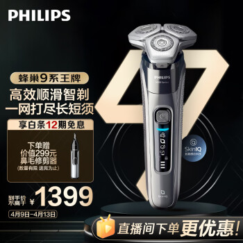 PHILIPS 飞利浦 蜂巢9系列 S9647/37 电动剃须刀 深灰色