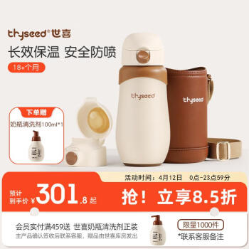 thyseed 世喜 兒童保溫杯