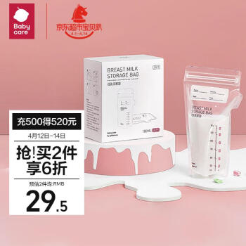 babycare 储奶袋装奶保鲜袋母乳储存袋保鲜袋一次性装奶袋180ml50片