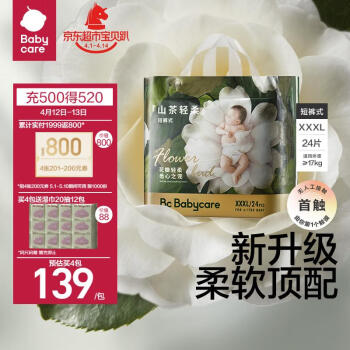 babycare 山茶轻柔系列 拉拉裤 XXXL24片