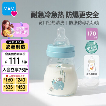 MAM 美安萌 玻璃奶瓶170ml 新生儿奶瓶 宽口易清洗 耐高温 欧洲进口