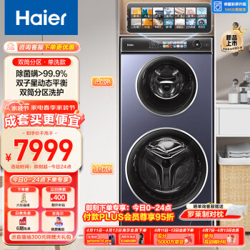 Haier 海尔 XQGF140-B1268U1 滚筒双子洗衣机 14公斤