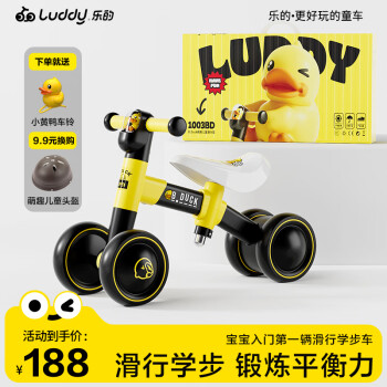 luddy 樂(lè)的 平衡車(chē)兒童滑行溜車(chē)嬰兒學(xué)步滑步車(chē)寶玩具1003BD艙黑禮盒裝