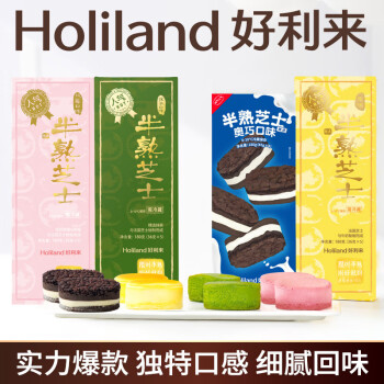 Holiland 好利来 半熟芝士蛋糕 原味5枚*2盒  共 360g