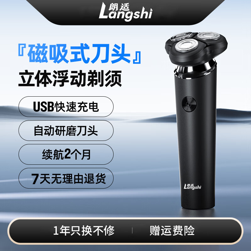 朗适 电动剃须刀磁吸式智能快充LS211刀头水洗车载便携胡须刀 黑色 券后57.9元