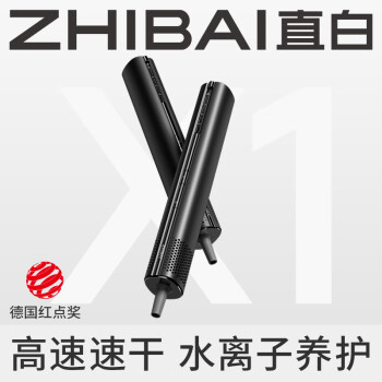 ZHIBAI 直白 HLX1 吹风机 黛丽黑