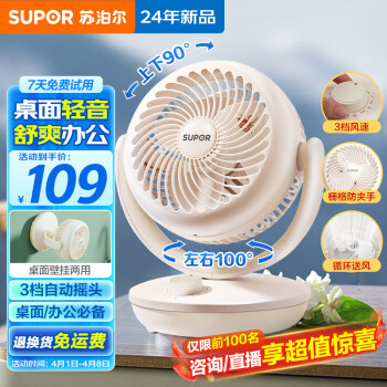 SUPOR 蘇泊爾 EFC-105A 空氣循環(huán)扇 臺(tái)式