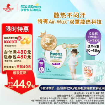 Pampers 幫寶適 一級幫拉拉褲L+17片(10-15kg)尿褲尿不濕試用小正裝 超薄透氣散熱