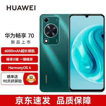 HUAWEI 華為 暢享70 4G手機(jī) 256GB 翡冷翠