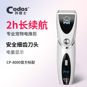 Codos 科德士 宠物电推剪狗狗剃毛器充电电推子剃毛美容造型宠物用品CP-8000