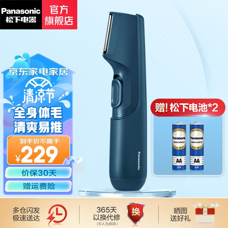 Panasonic 松下 刮毛器脱毛仪 ER-GK20 券后149元