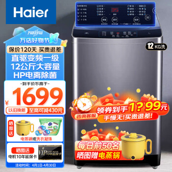 Haier 海爾 全自動波輪洗衣機家用大容量12公斤洗衣機直驅(qū)變頻一級能效 智能預(yù)約 海立方內(nèi)桶 HP電離除菌