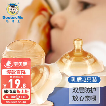 Doctor.Ma 馬博士 大乳頭保護罩乳盾新生兒奶盾乳貼喂奶神器防咬乳頭輔助奶嘴器2只