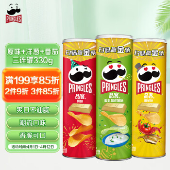 Pringles 品客 薯片休闲组合装110g*3(原味+洋葱味+番茄味）休闲零食膨化食品