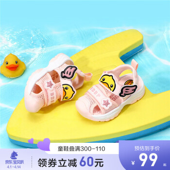 B.Duck B218A3901 儿童包头凉鞋 粉色 29码
