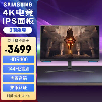 SAMSUNG 三星 32英寸 4K IPS 144Hz G70B 电竞显示器 S32BG704EC