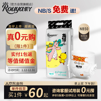 Rouya 柔丫 龍仔系列紙尿褲NB碼50片秋冬不悶敏感適用超薄透氣尿不濕