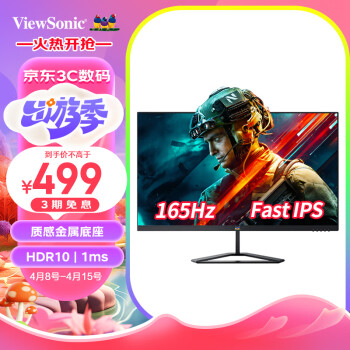 ViewSonic 优派 23.8英寸 165Hz电竞显示器 HDR10 1MS FastIPS快速液晶 滤蓝光不闪屏 全新升级款 VX2476