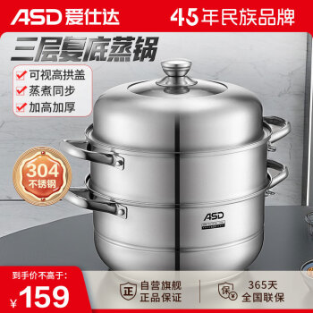 ASD 愛仕達 ZS26G3WG
 蒸鍋 304不銹鋼鍋體 三層復(fù)底蒸籠26CM