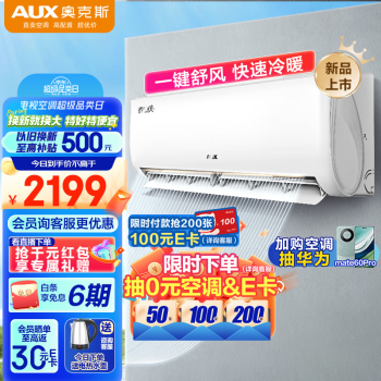 家装季、以旧换新：AUX 奥克斯 省电侠 KFR-35GW/BpR3AQS1(B1) 壁挂式空调 1.5匹 新一级能效